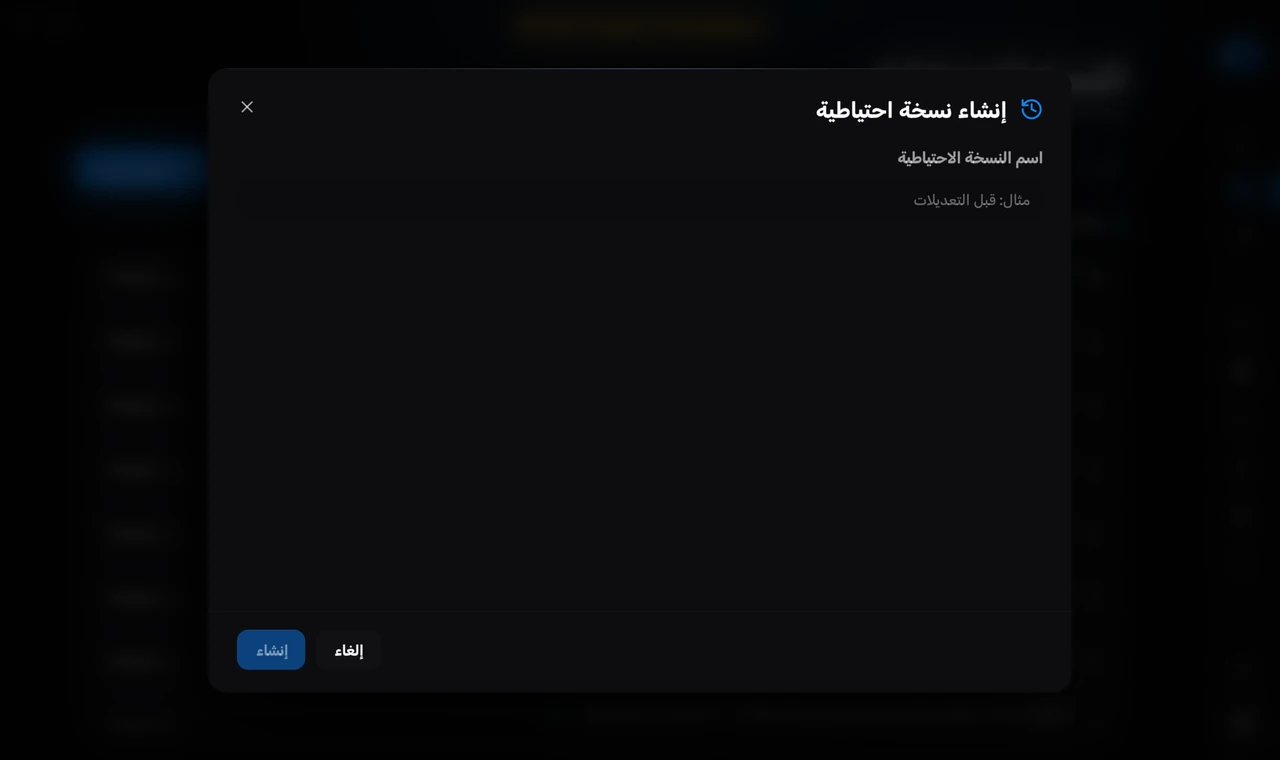 مربع حوار إنشاء نسخة احتياطية مفتوح في RIP Tweaks