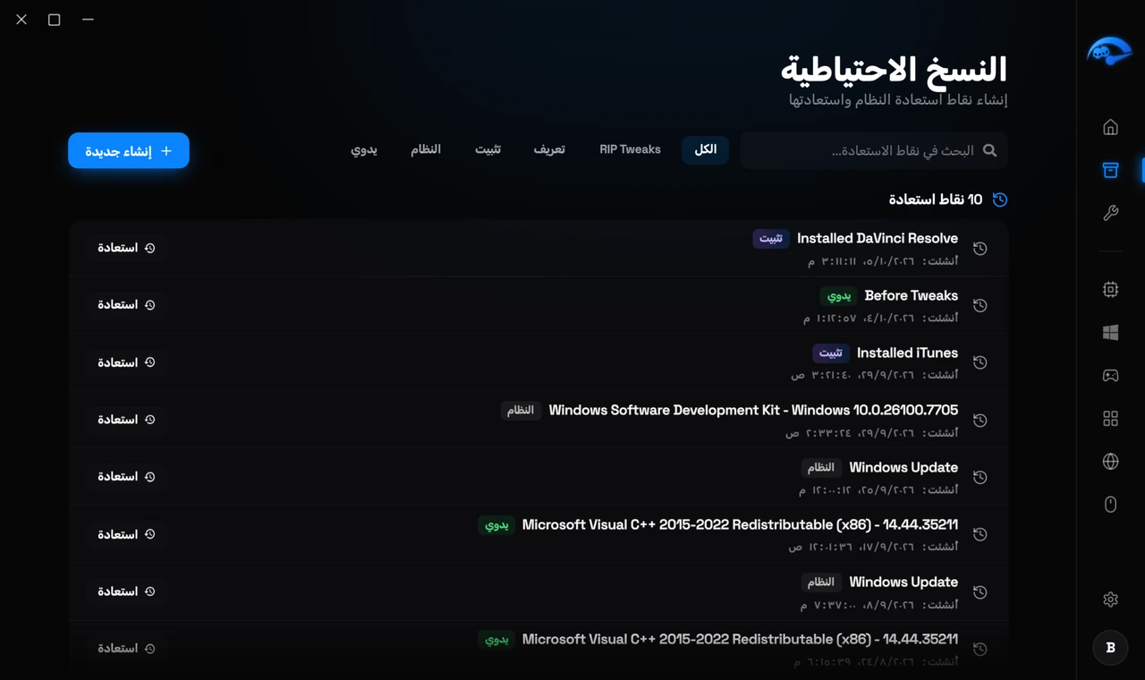 لقطة شاشة من RIP Tweaks