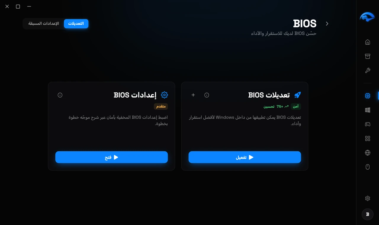 صفحة BIOS الفرعية في RIP Tweaks