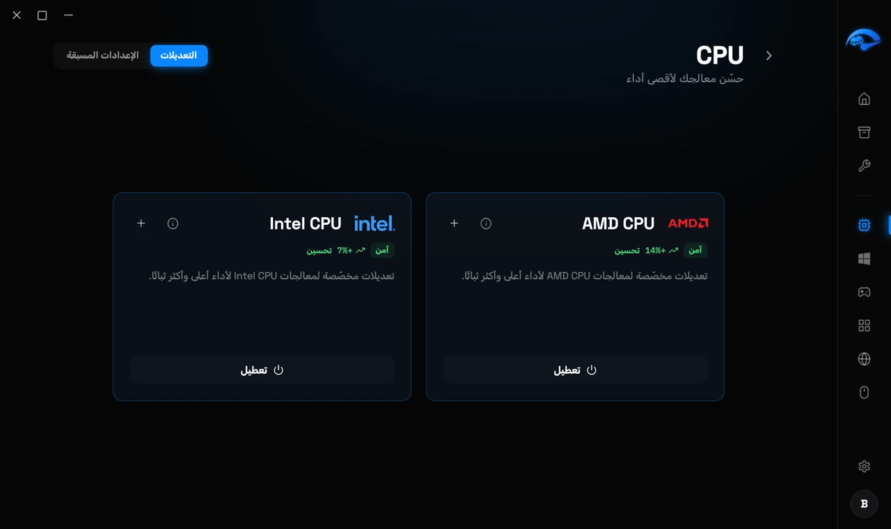 لقطة شاشة من RIP Tweaks