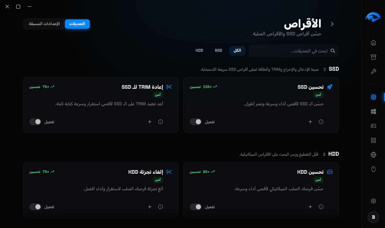 صفحة الأقراص الفرعية في RIP Tweaks لضبط SSD والقرص الصلب