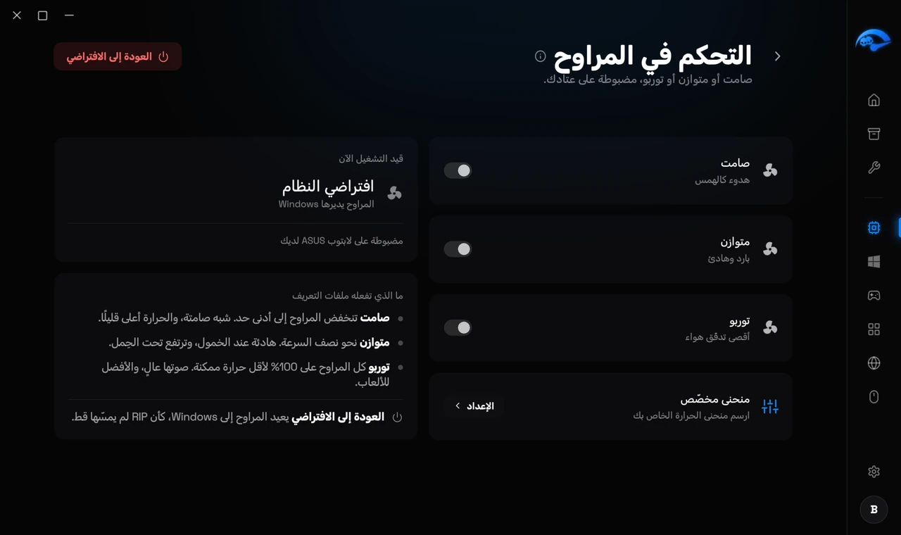 صفحة المراوح الفرعية في RIP Tweaks مع أوضاع صامت ومتوازن وتوربو