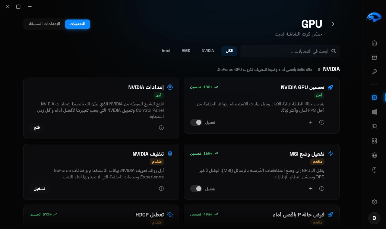 صفحة GPU الفرعية في RIP Tweaks لـ NVIDIA وAMD وIntel