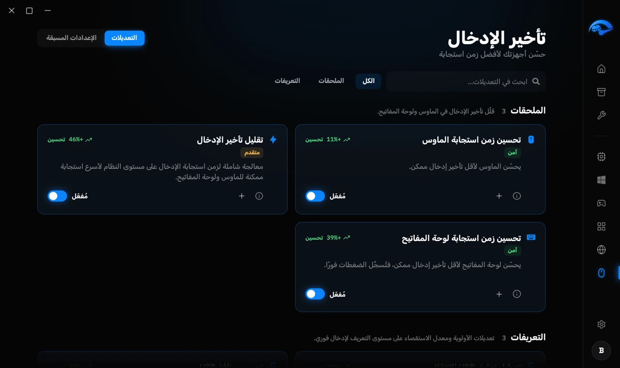 أزل التأخير