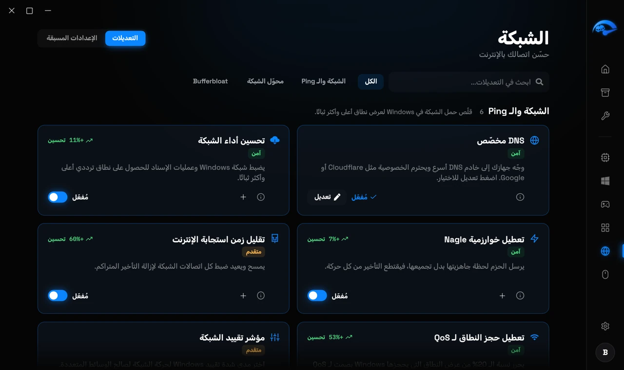 ping أقل وإطارات أثبت