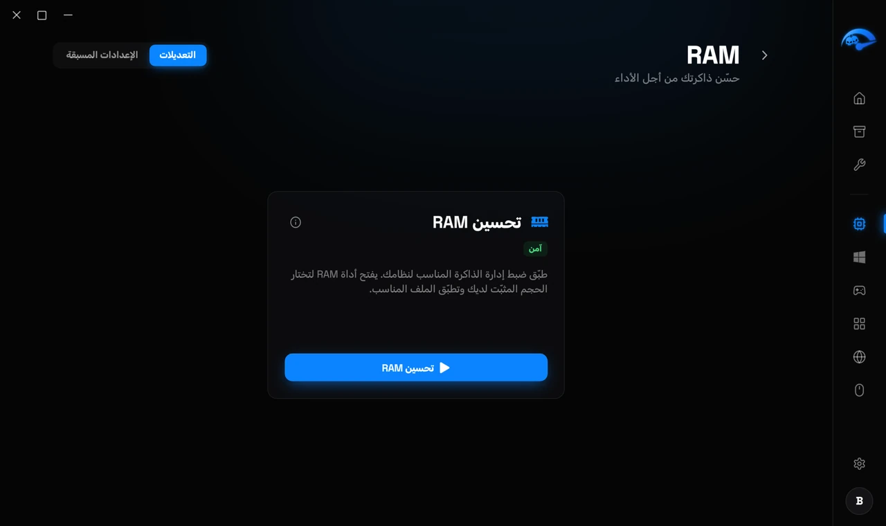 صفحة RAM الفرعية في RIP Tweaks لضبط إدارة الذاكرة