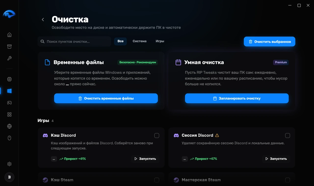 Подстраница Cleanup в RIP Tweaks с местом на диске, которое можно освободить