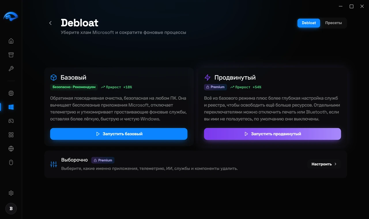 Подстраница Debloat в RIP Tweaks с Basic, Advanced и Custom