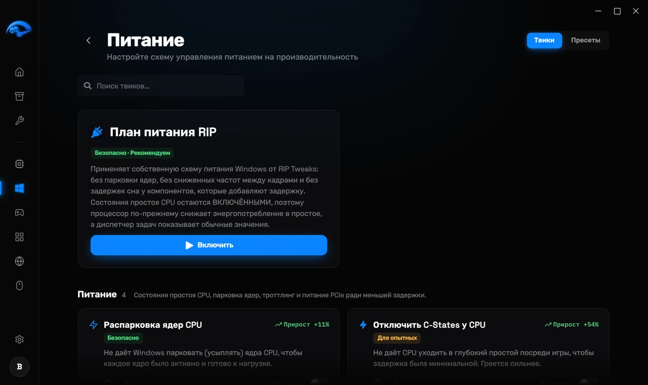 Подстраница Power в RIP Tweaks со схемой питания RIP