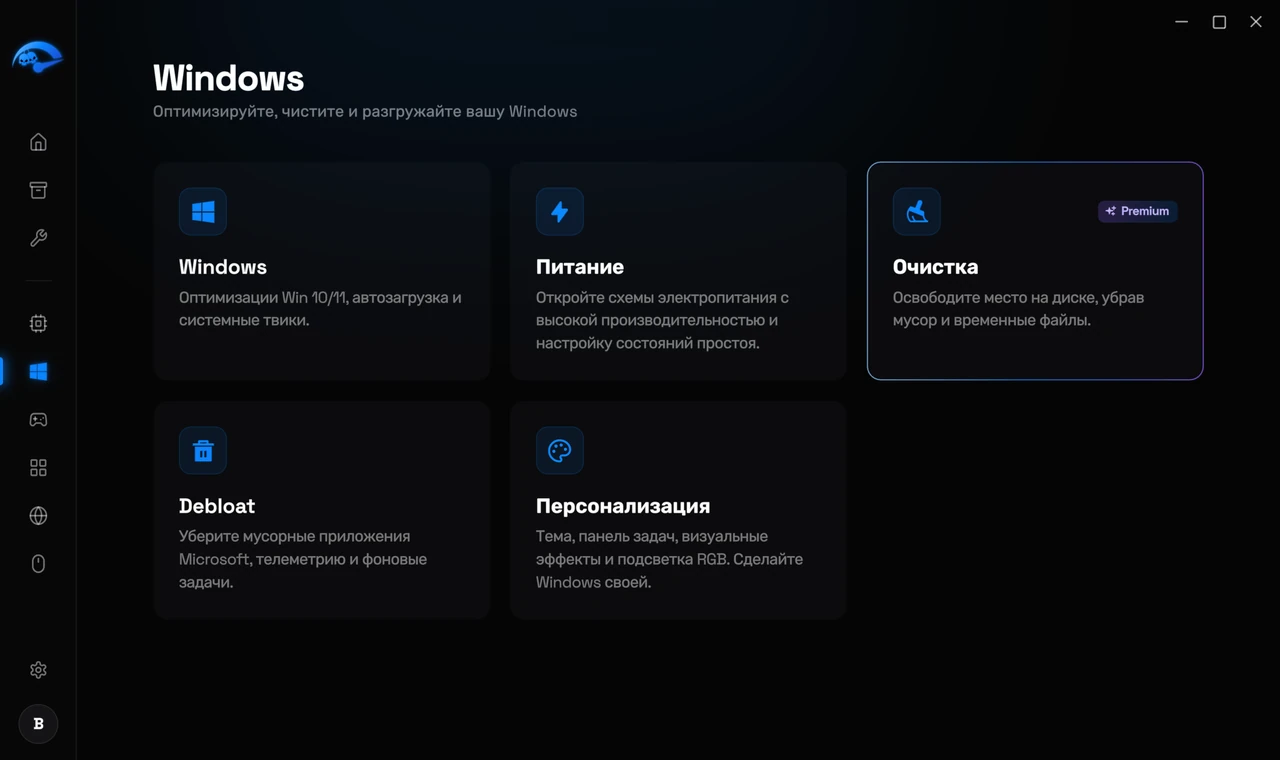 Уберите лишнее из Windows